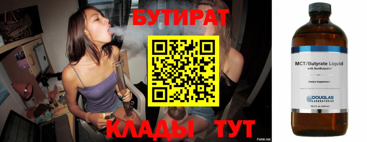 БУТИРАТ BDO 33% Добрянка