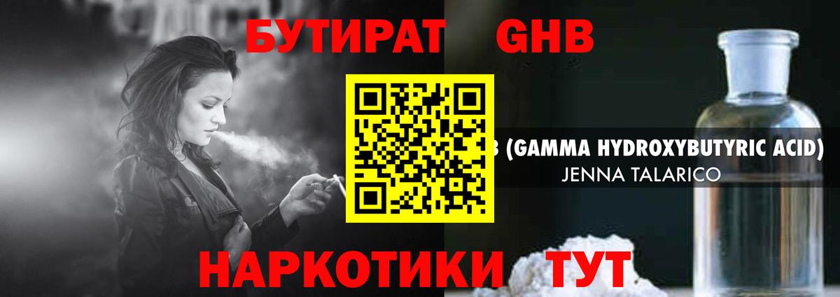 Бутират 1.4BDO  Вход с VPN  Добрянка 