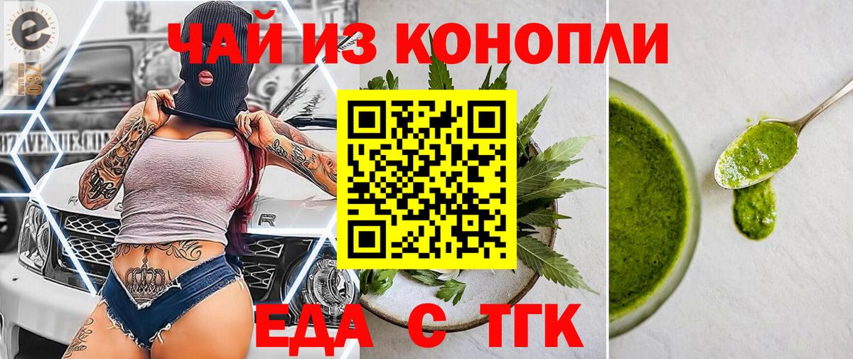Печенье с ТГК марихуана  Вход с VPN  Добрянка 